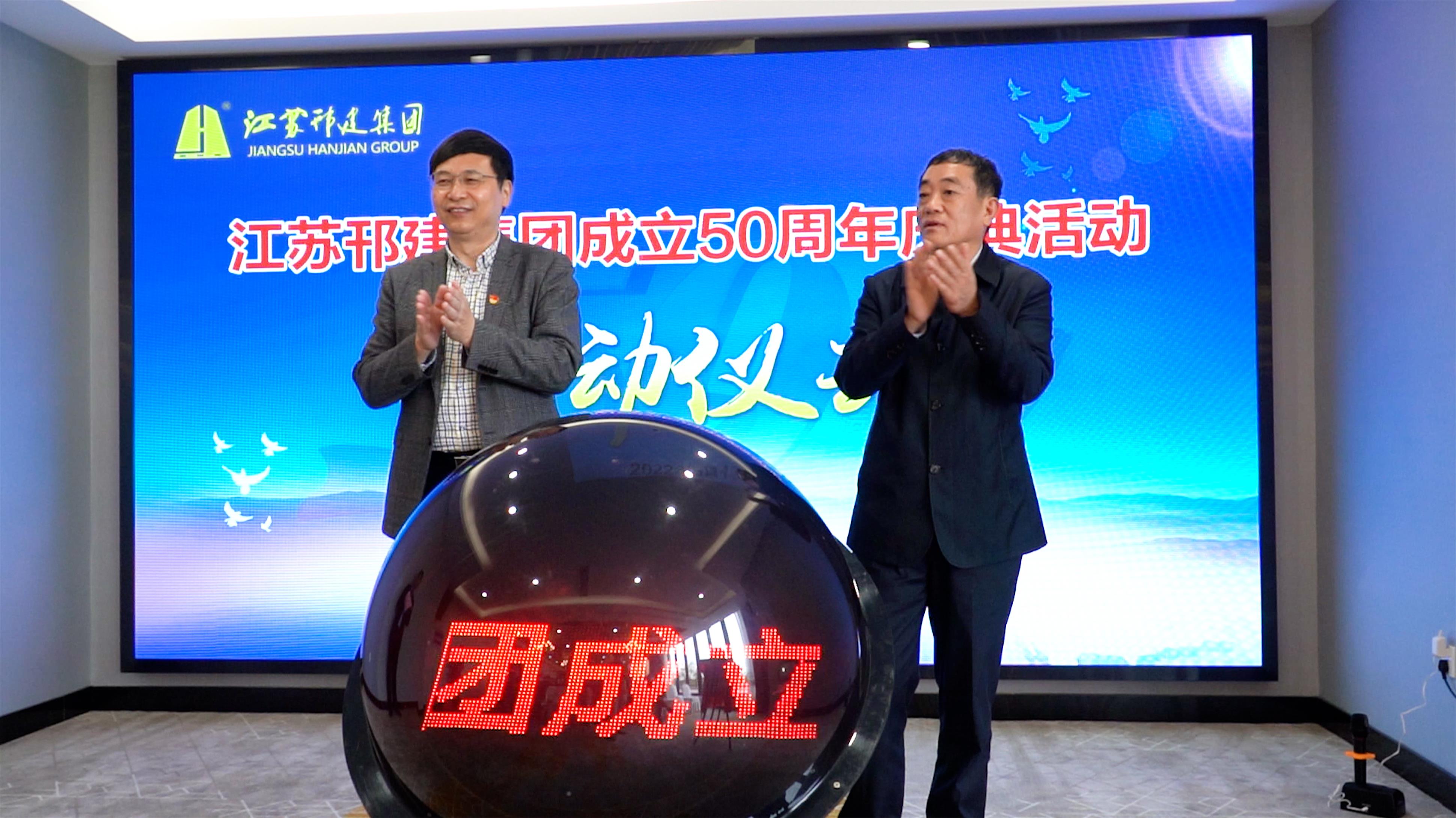 图1-2、集团成立50周年庆典活动启动仪式.jpg