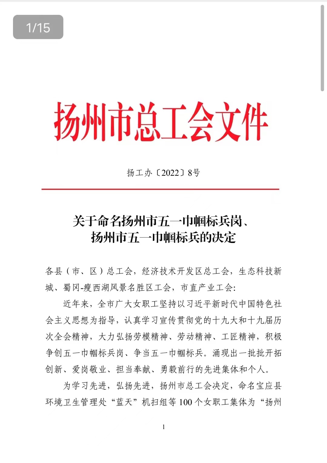 图1-11-1、市总工会表彰文件.jpg
