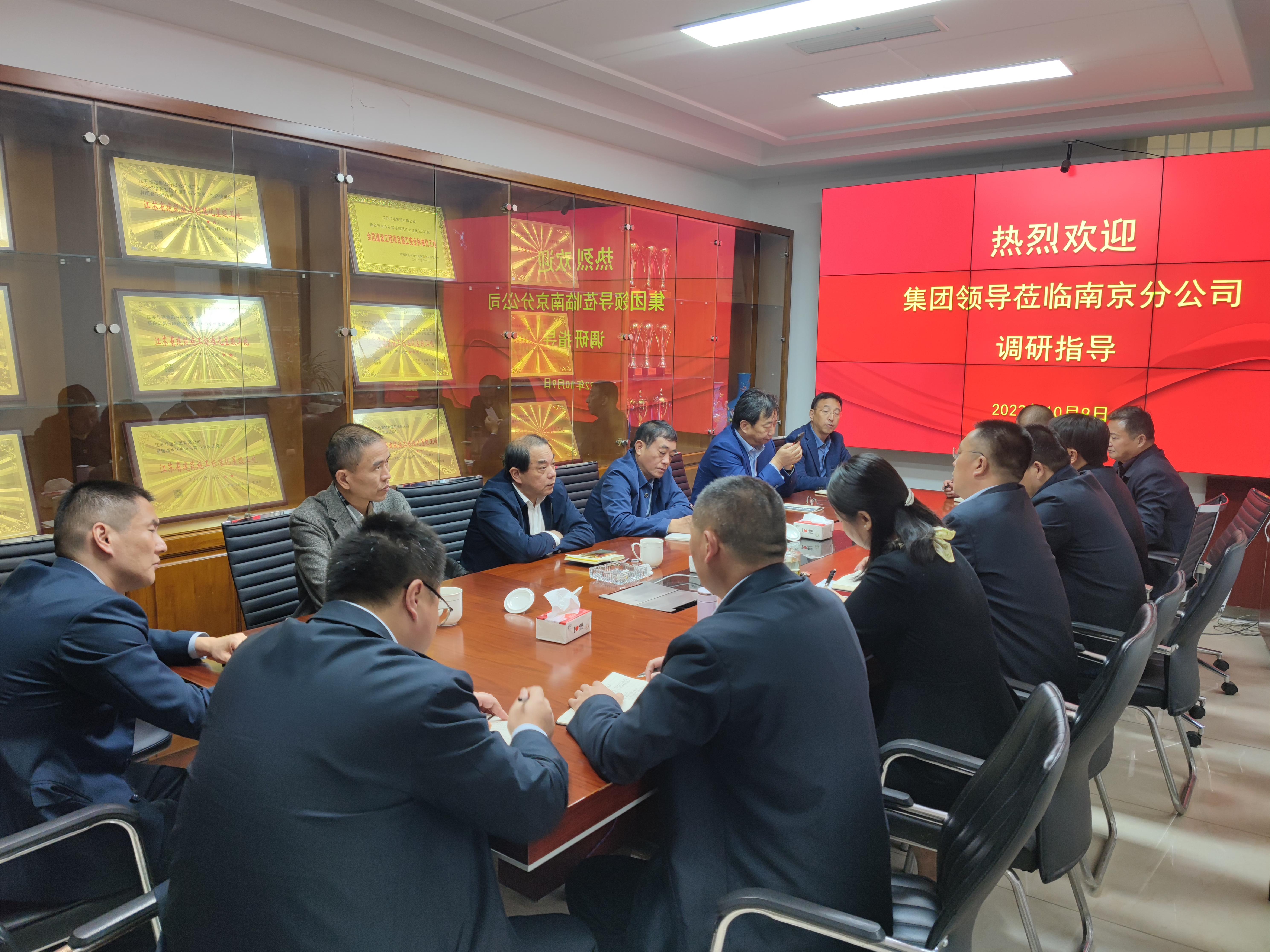 图1-0、范世宏董事长在南京分公司调研.jpg